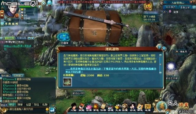 修練成仙御劍飛天 ─ 《凡人修真》遊戲評測