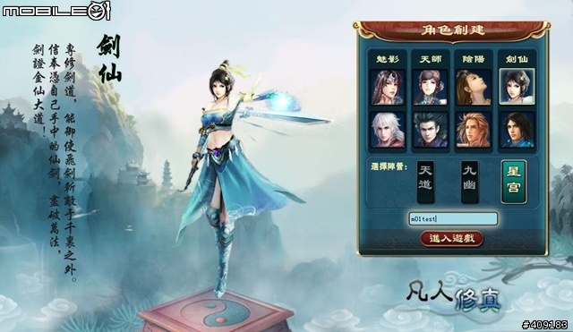 修練成仙御劍飛天 ─ 《凡人修真》遊戲評測
