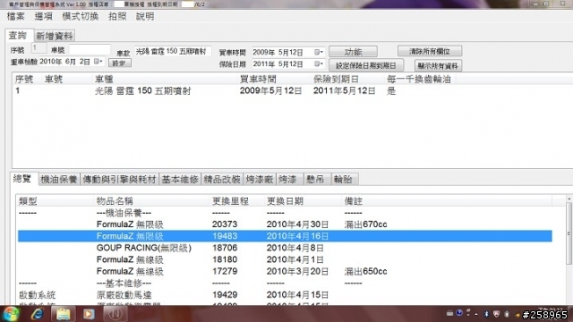 正式開放機車保養系統(汽車也可用)，個人版免費序號歡迎申請