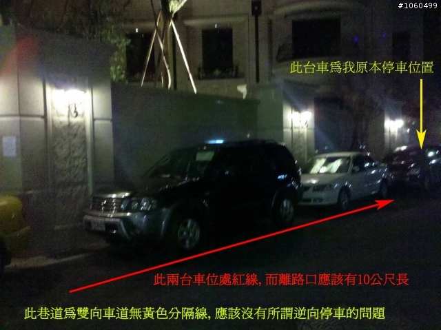 車停路邊被撞~肇事車輛保險公司竟要求受害者負擔部分維修費用