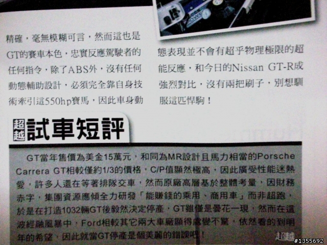 小弟夢想 FORD GT