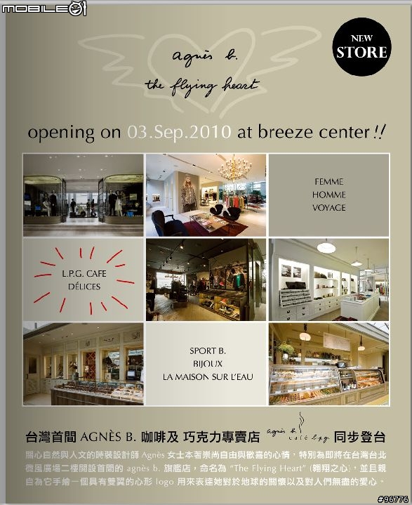agnes b咖啡和巧克力專賣店要來台灣囉!!!