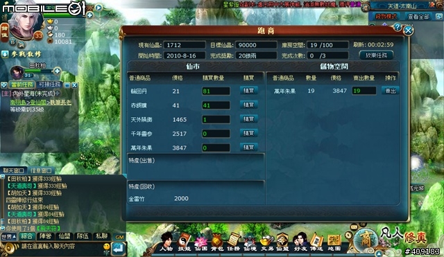 修練成仙御劍飛天 ─ 《凡人修真》遊戲評測