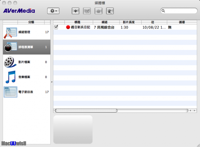 [分享] 圓剛三頻電視棒M(H830M) + AVerTV for Mac實測