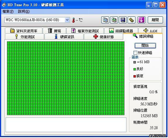 硬碟想送修但找不到壞軌