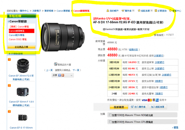 NIKON 17-55  跨平台支援 CANON 系統 天殺的~~~