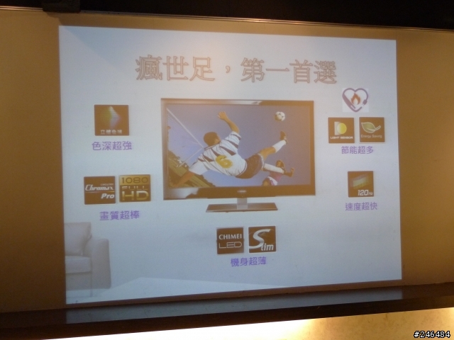 瞎瞇吼這「奇美Z系列」!!!--Z系列體驗會