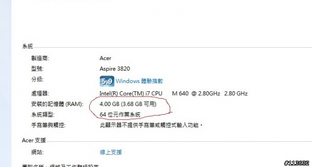 為何3820TG使用64BIT版的W7,記憶體只能用3.68GB?