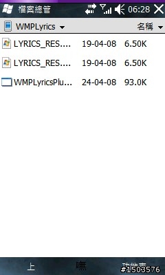 讓您的Windows Media 顯示歌詞