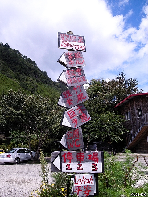 [遊記分享]踩著心靈的踏板~飛向上帝的部落-司馬庫斯