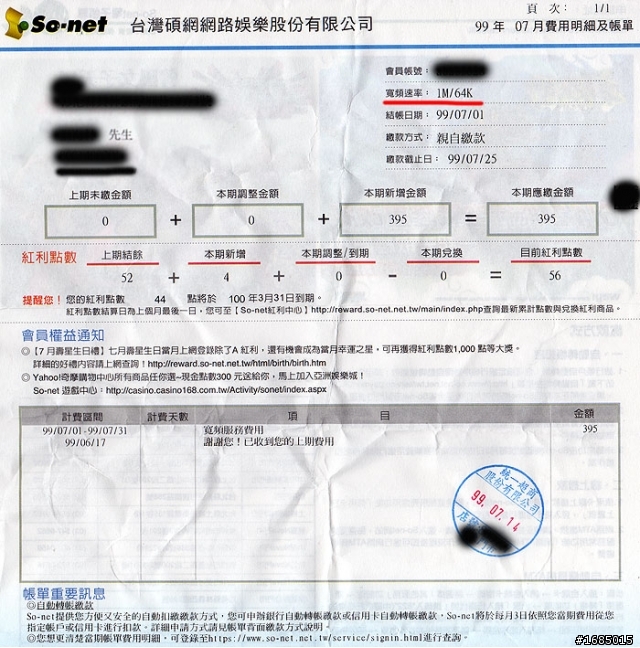 [再更新!]網路升速、So-net升級完成! 8/30 升速完成