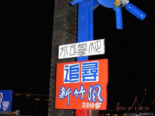 8/1 Ricoh R10開箱分享~ TEST夜拍 圖 ~黃色怪物