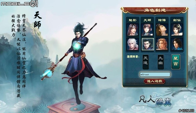 修練成仙御劍飛天 ─ 《凡人修真》遊戲評測