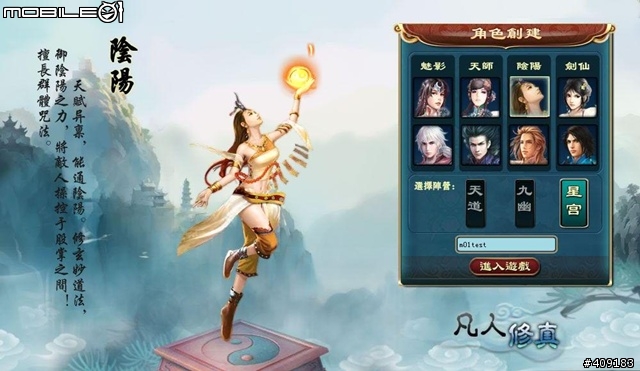 修練成仙御劍飛天 ─ 《凡人修真》遊戲評測