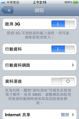 關於3G網路開啟的速度...這算秘技嗎????