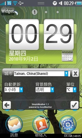 [S8500 widget] 天氣資訊 SimplyWeather 1.1 中英文版