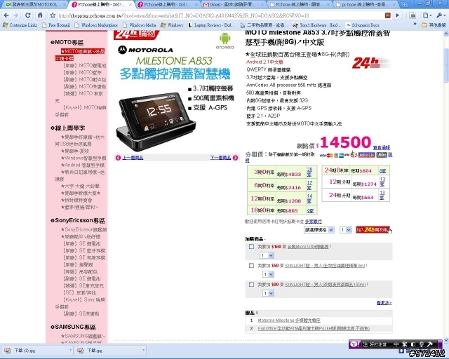 PCHOME 整點特賣 令人火大