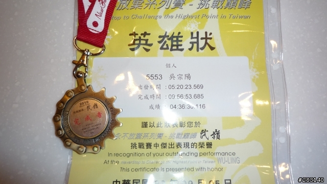 騎完武嶺的小折小徑來簽到囉!!!