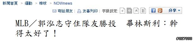 這新聞好威...