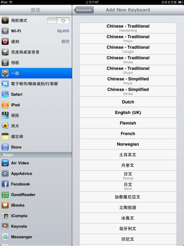 iPad iOS 4.2 Beta的繁體中文輸入截圖