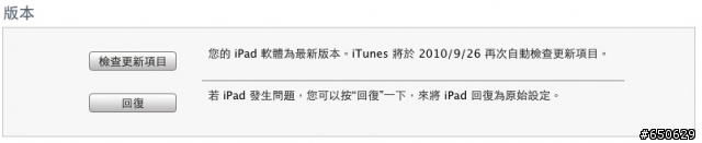 我的蘋果生活 分享 （9/21 新增 iPAD 4.2 beta ...)