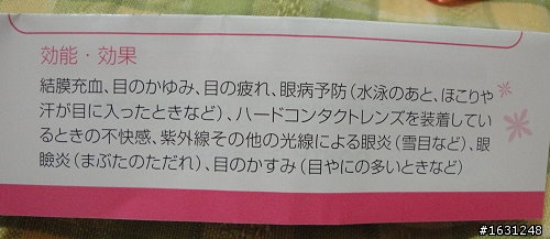 [純開箱] 超人氣名產 ROHTO Lycee小花眼藥水-桃紅版