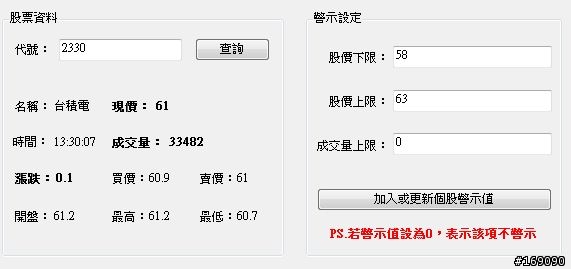 [分享]股價追蹤警示程式(2010/9/24更新 加入大盤資訊上市&上櫃)