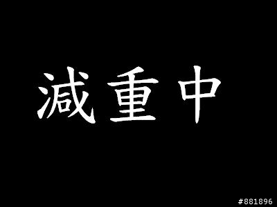 地獄般的合歡團