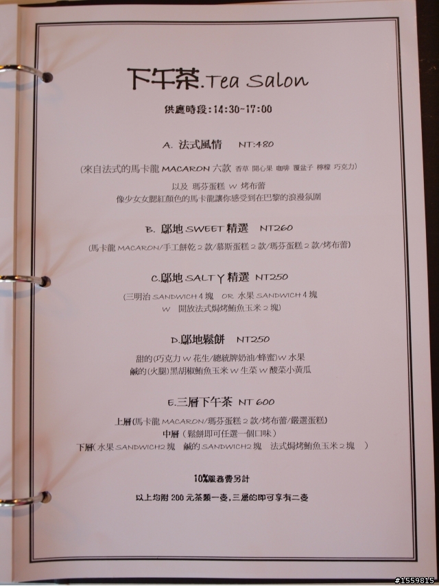 [下午茶經驗分享]高雄市-鼓山區-鄔地西廚下午茶