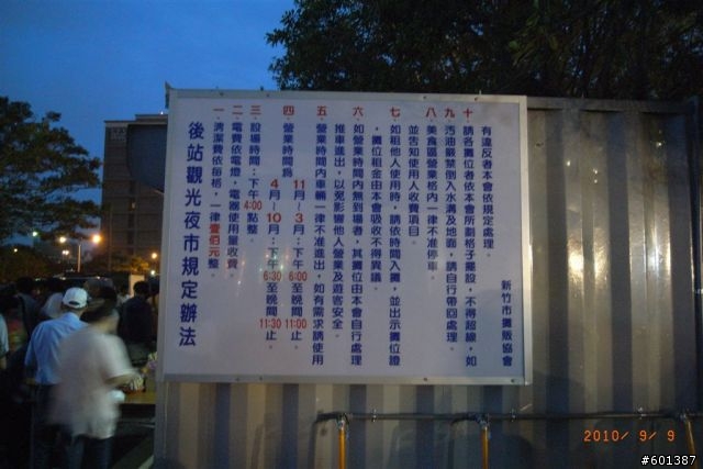 新竹 "新"夜市!!~ 後站觀光夜市