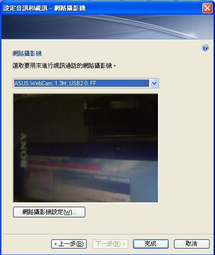 MSN視訊問題，自己看設定裡的預覽是正常的，但是和別人連就會出現XX