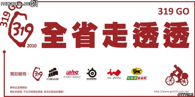 GO319環全台鄉公所計畫正式開跑!