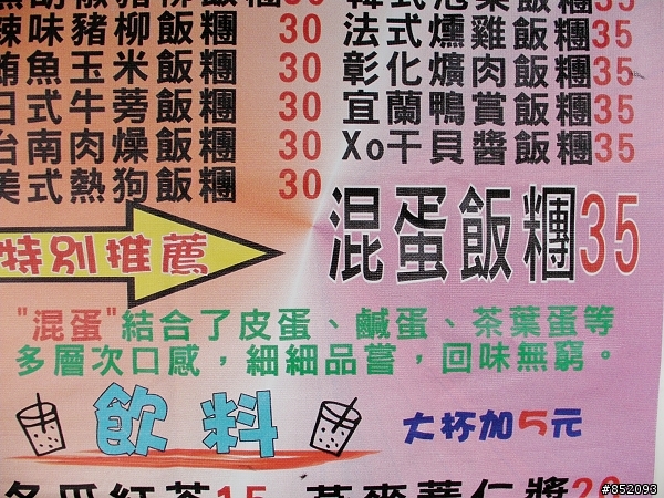 [美食]混蛋飯糰~~~不蓋你，真的是混蛋做的喔!!