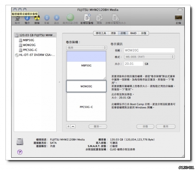 不透過Bootcamp切割三磁區安裝Windows7並更換Macbook Pro光碟機