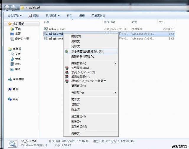 (02/04 小修正) [圖多]HTC Desire  按圖索驥 原來刷機(Froyo v2.4)就是這麼簡單阿!