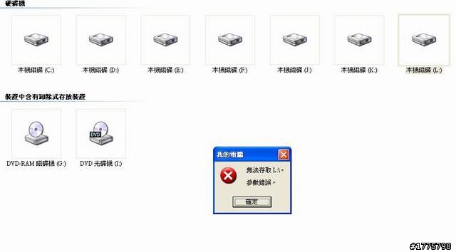 硬碟分割區無法存取  使用CHKDSK無法改善