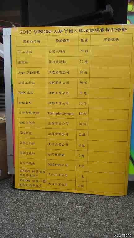 [清清如我]之20100829大腳丫鐵人二項！