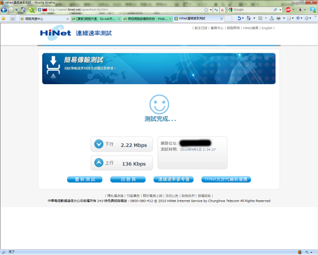 [再更新!]網路升速、So-net升級完成! 8/30 升速完成