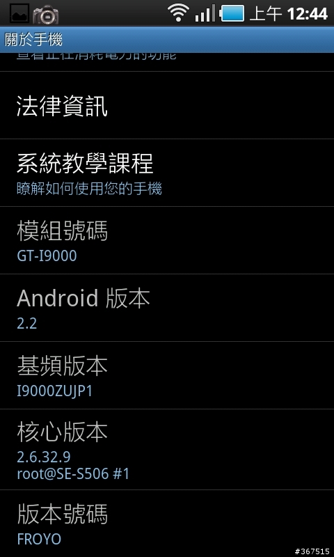 i9000 ZUJP1 中華台版小測試
