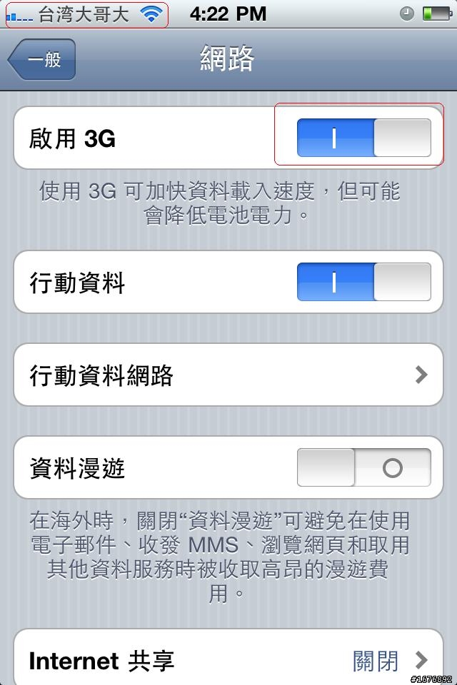 iphone4 開啟3G的收訊比2G差 ??? (有圖)