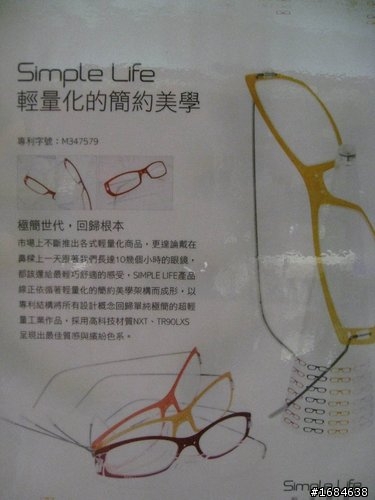 Simple Life眼鏡評價如何