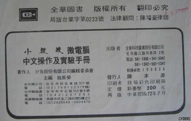 一本書見證了宏碁發展史