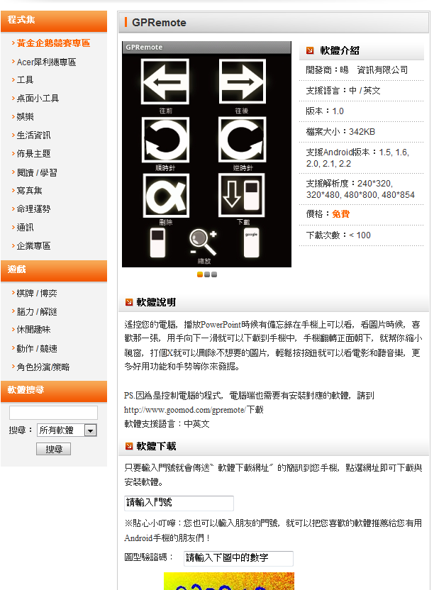 【自創】GPRemote Android上好用的無線遙控器
