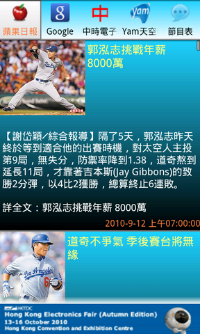 [推薦]台灣運動新聞--喜愛觀看運動新聞必裝之app～