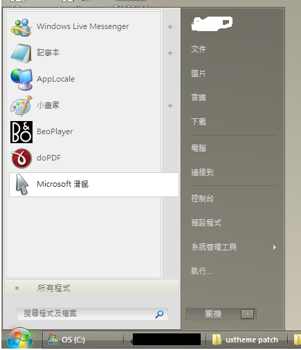 [教學]第三方Win7的佈景主題[讓畫面更加動人]