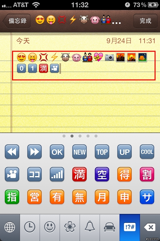 [ iOS 4小技巧 ] 開啟你的表情符號 / 鍵盤內建可愛的小圖示