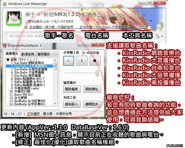 [分享]自製軟體-IMR4 網路多媒體音樂收音機(普通電台、ACG電台)