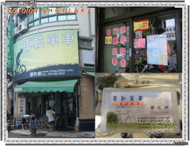 油俠推薦熱心的『高雄單車專賣店』