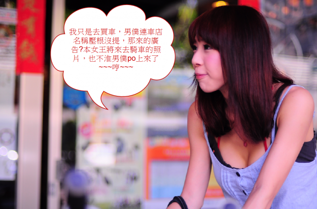 女王吵著要換車--該是說分手的時候了~~~(獎品公布)