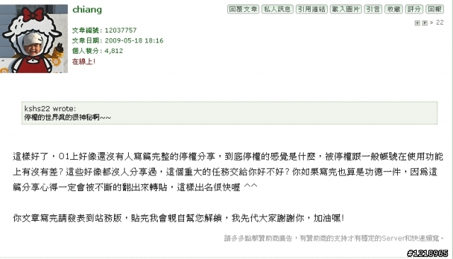有發現好玩的01網友與管理員及站長的名言就來當簽名檔吧!